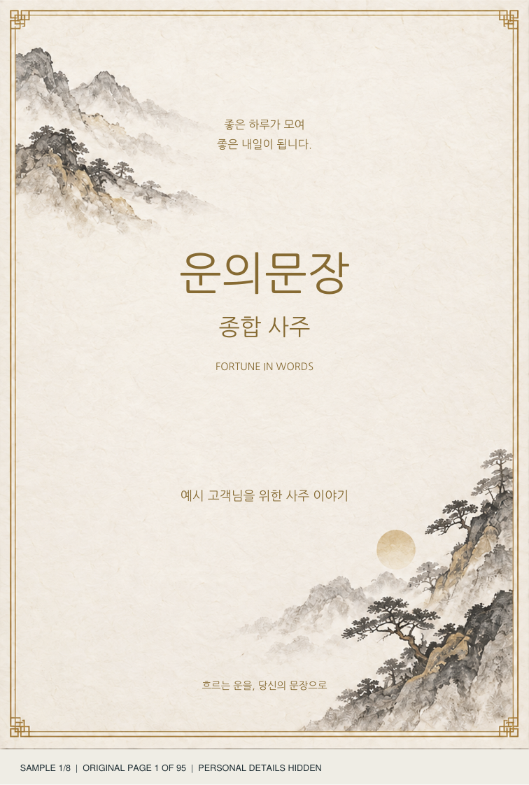 클래식 아이보리 표지 견본 — 원본 1쪽