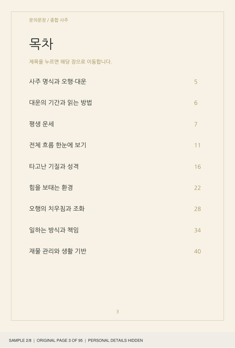 목차 견본 — 원본 3쪽