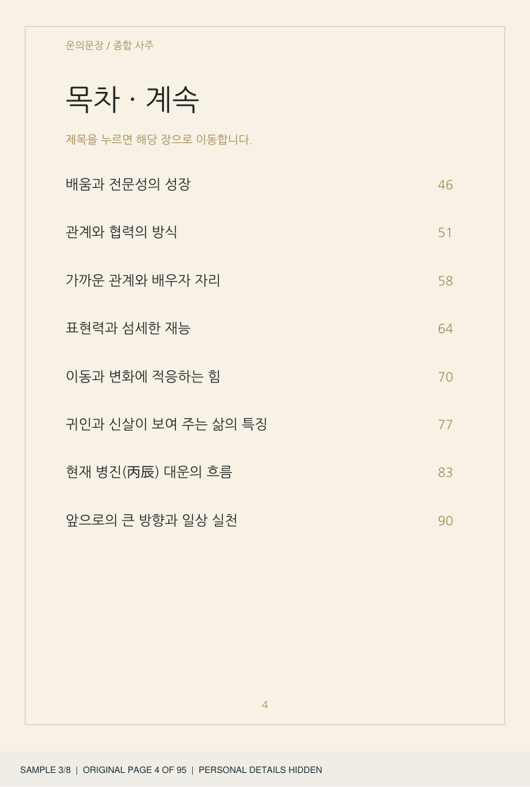 목차 · 계속 견본 — 원본 4쪽