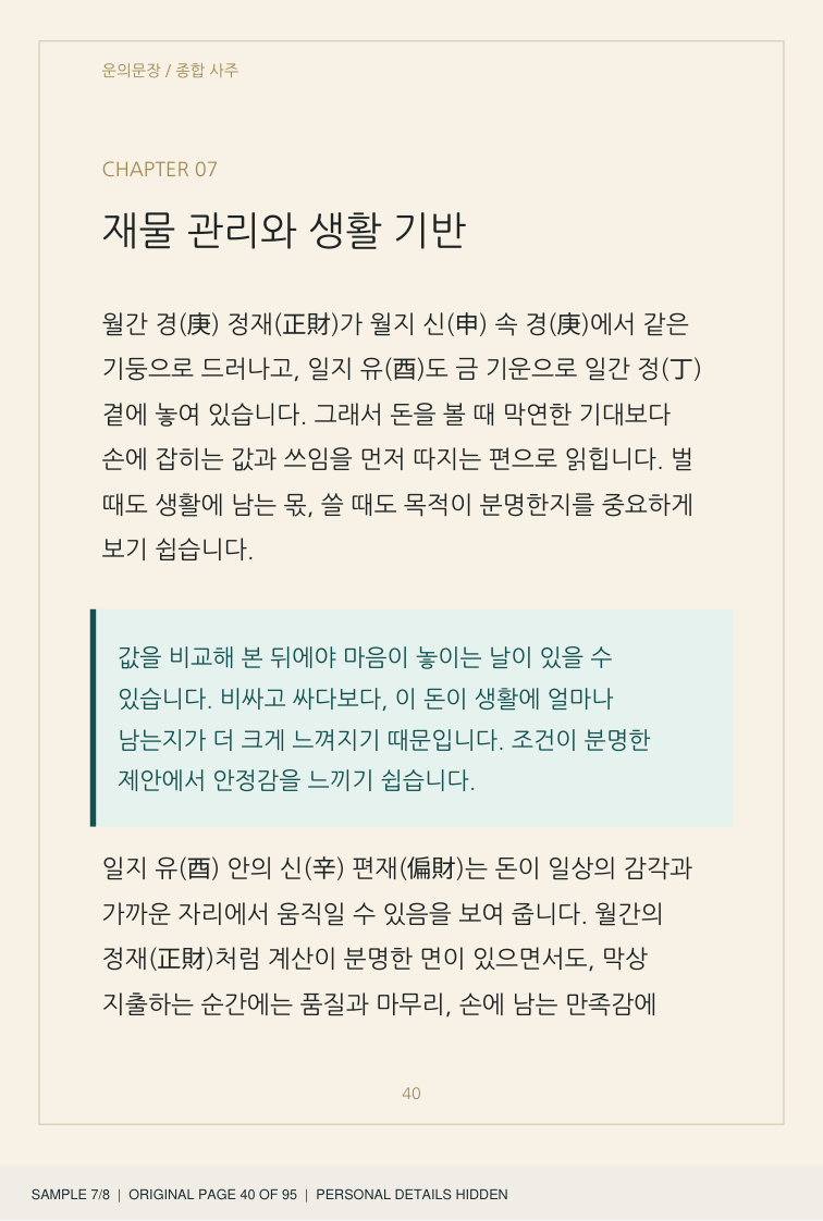 재물 풀이와 쉬운 설명 견본 — 원본 40쪽